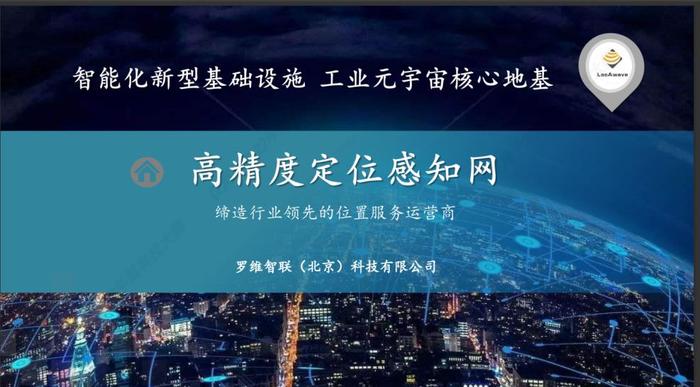 罗维智联.jpg
