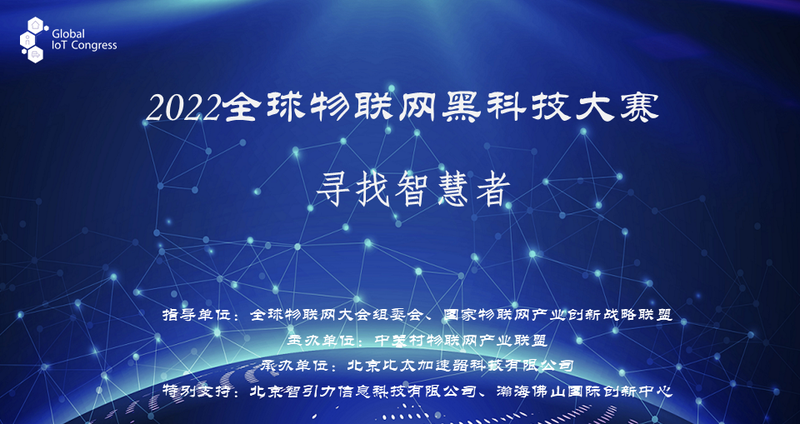 2022黑科技大赛主题图片.png